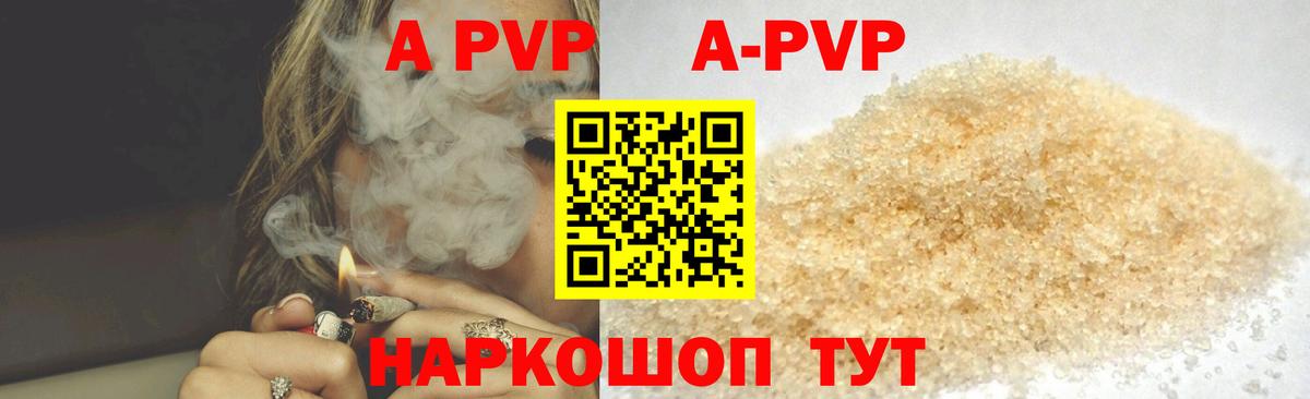 А ПВП кристаллы Братск