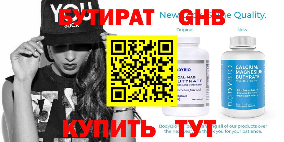 Братск  Бутират бутик  Бутират  Вход с VPN 
