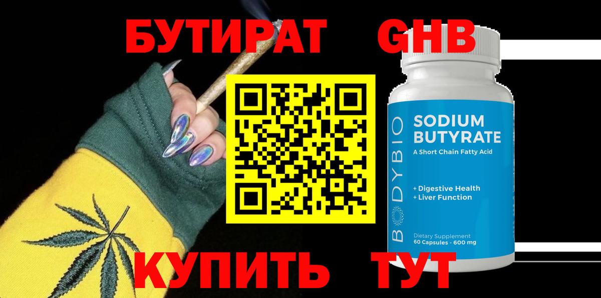 БУТИРАТ оксана Братск
