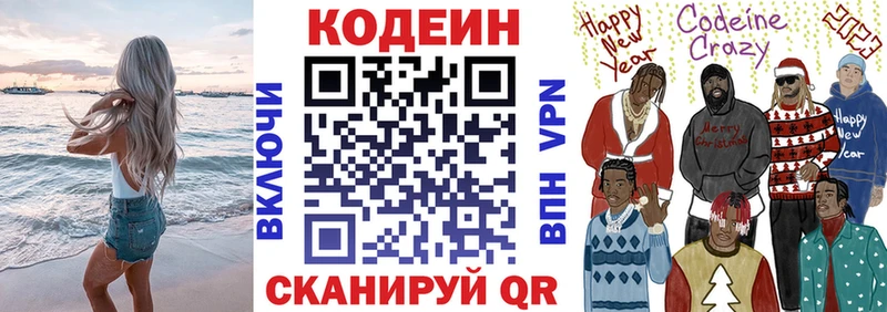 Кодеиновый сироп Lean Purple Drank  цена наркотик  Братск 