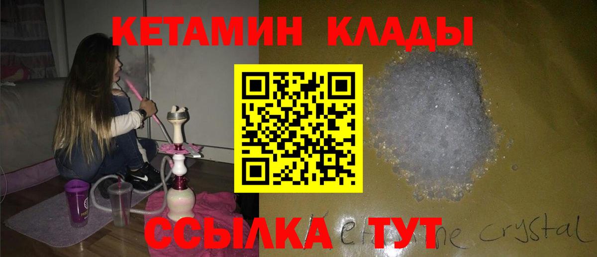 Братск  КЕТАМИН ketamine  Вход с VPN 