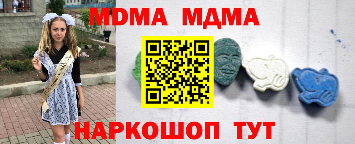 Братск  МДМА  Вход с VPN  МДМА молли 