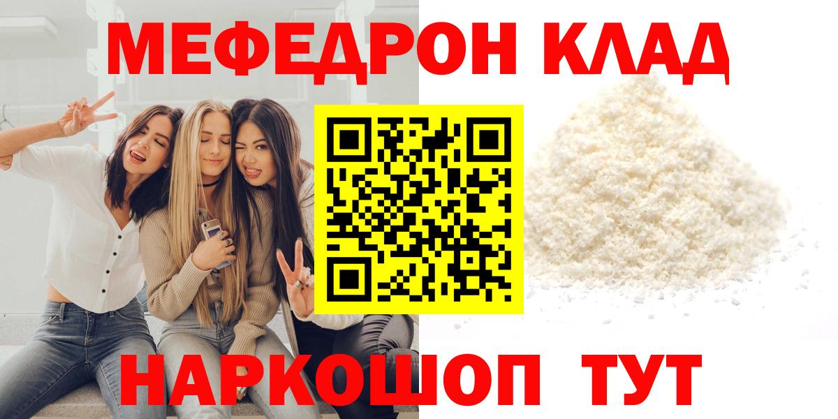 Братск  Меф 4 MMC  МЯУ-МЯУ  Вход с VPN 