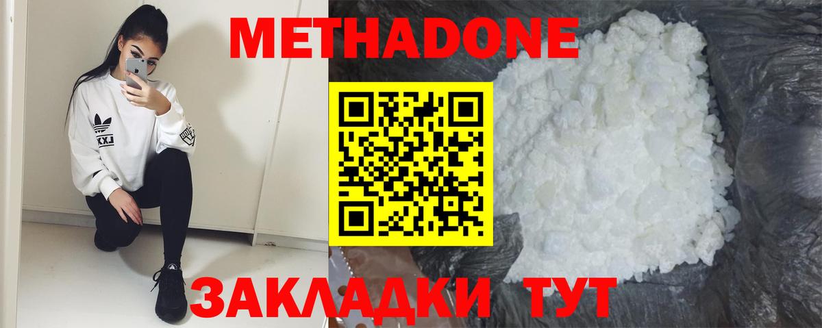 Метадон белоснежный  Вход с VPN  Братск 