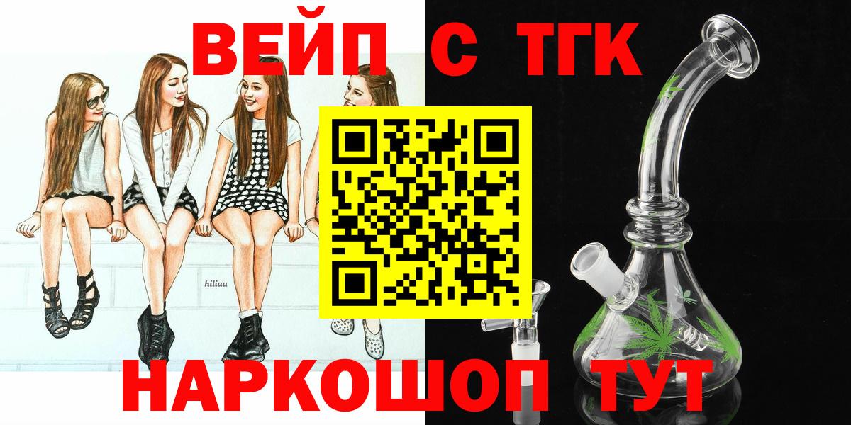ТГК вейп с тгк  Дистиллят ТГК концентрат  Братск  Вход с VPN 